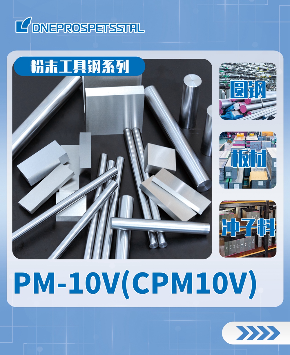 PM-10V