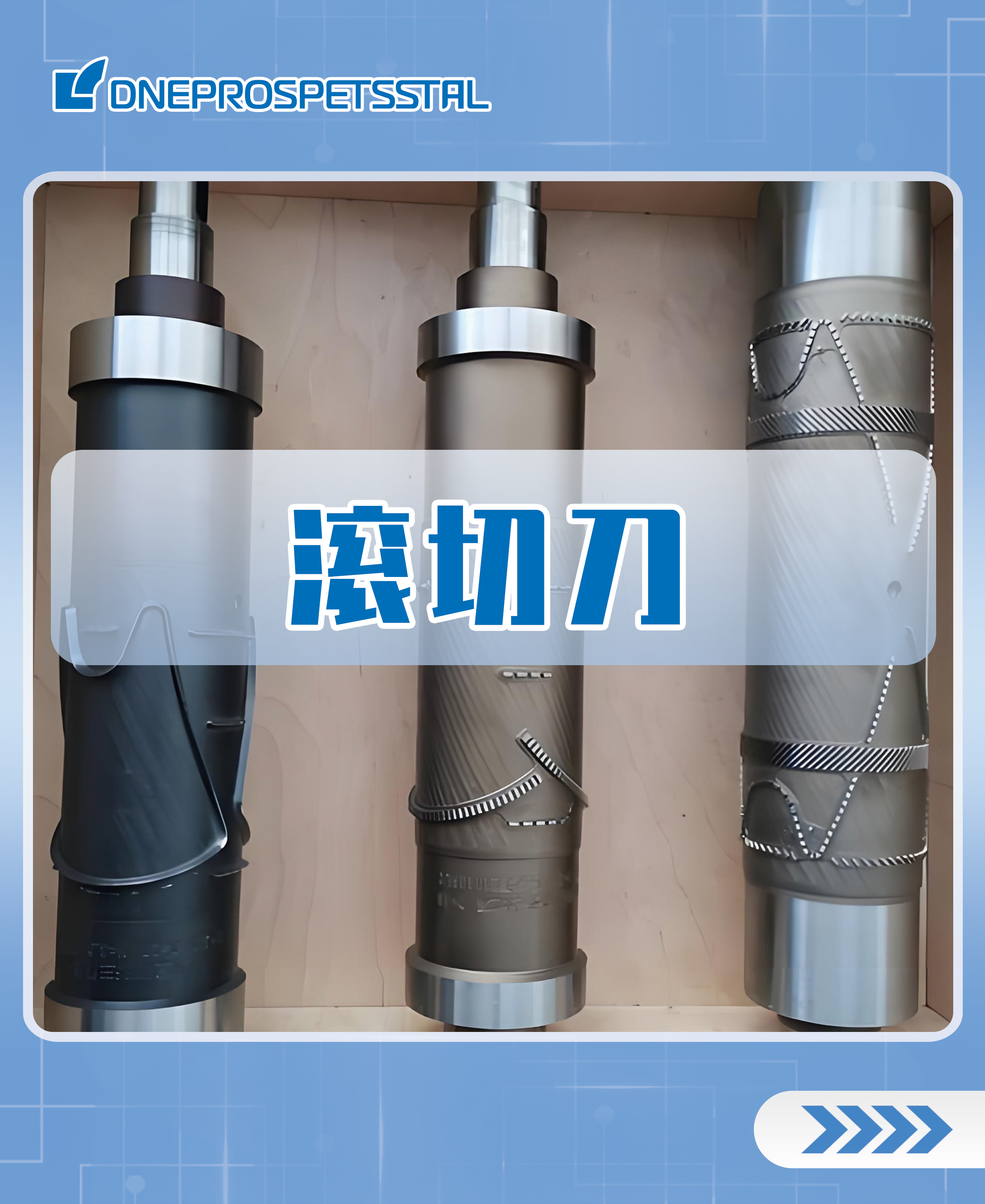 滾切刀.jpg